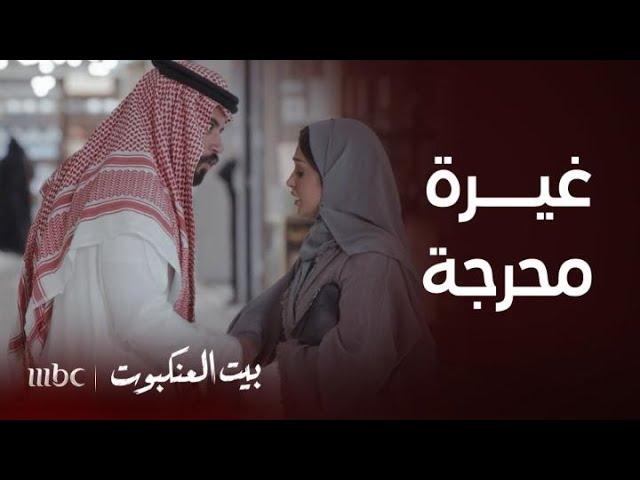 مسلسل بيت العنكبوت | الحلقة16| أكثر موقف محرج لفيصل أمام الجميع