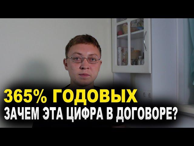 Онлайн займы могут начислить 365% годовых? Сколько процентов может начислить мфо в 2022 году.