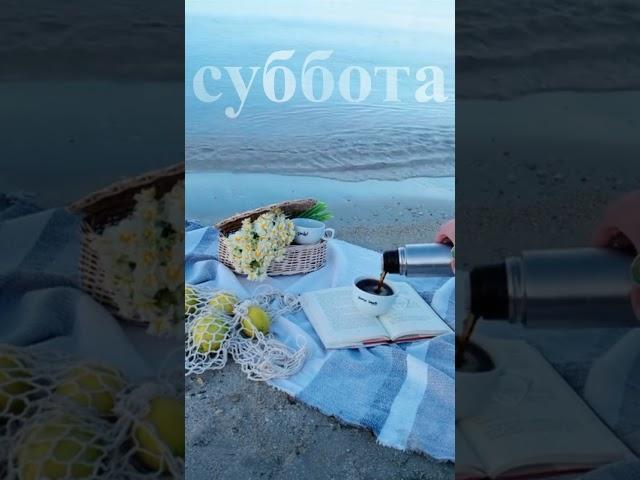 Аффирмации Суббота #аффирмации  на Каждый День Недели Всемогущая Сила Слова #аффирмациинакаждыйдень