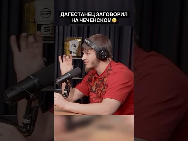 Боец из Дагестана неожиданно заговорил на чеченском языке  #shorts #mma