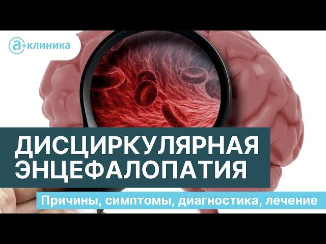 Энцефалопатия — Профилактика и лечение