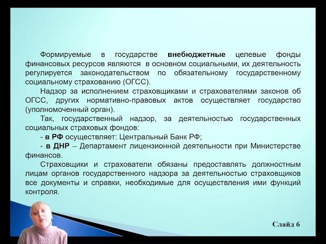 Государсвенное регулирование деятельности государсвенных и целевых фондов