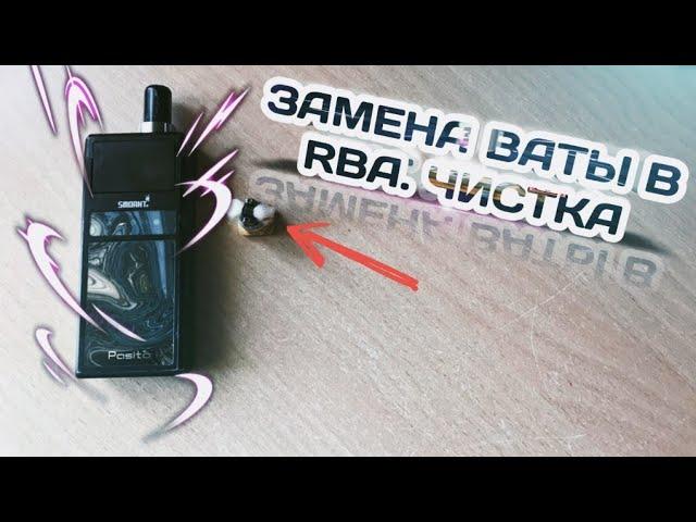 ОБСЛУЖИВАНИЕ RBA-базы SMOANT PASITO