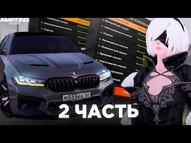 2 ЧАСТЬ КВЕСТОВ! КАК ПРОЙТИ ВСЕ КВЕСТЫ НА ХЭЛЛОУИН? AMAZING ONLINE! GTA CRMP