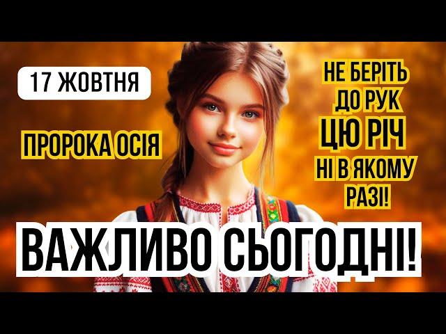 17 жовтня свято пророка Осія. Обряди та забобони. Яке сьогодні свято і що не можна робити