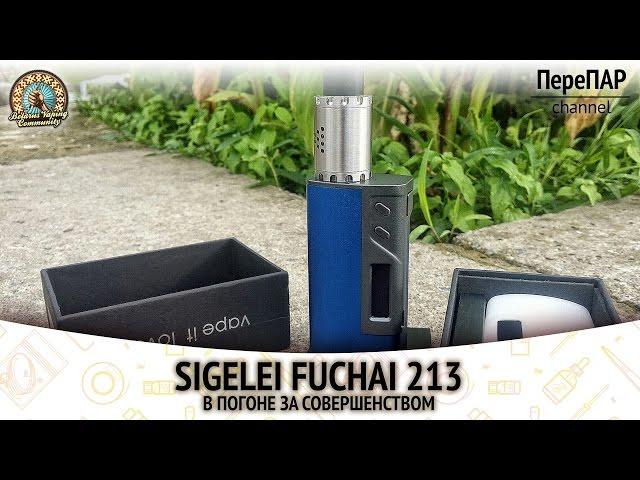 Sigelei Fuchai 213. В погоне за совершенством.