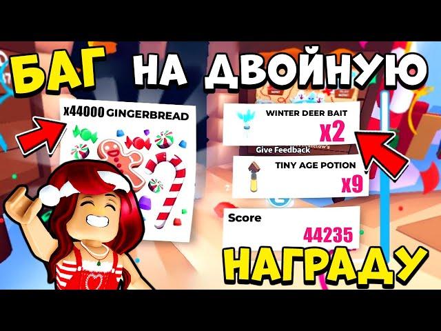 ЭТО РАБОТАЕТ!БАГ Адопт Ми НА ПРИМАНКУ и ПРЯНИКИ! Зимний Ивент Adopt Me Roblox