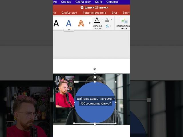  Интересный эффект с фото в PowerPoint #shorts #powerpoint #презентация