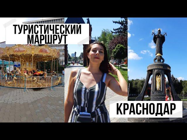 КРАСНОДАР 2020/Улица КРАСНАЯ/ДОСТОПРИМЕЧАТЕЛЬНОСТИ КРАСНОДАРА/ Elena Tihonova