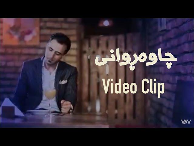 Ahmad Xalil - Chawarwani ( Video Clip ) / 2015 HD