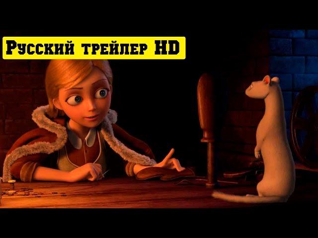 Снежная королева 3. Огонь и лед официальный русский трейлер (2016)