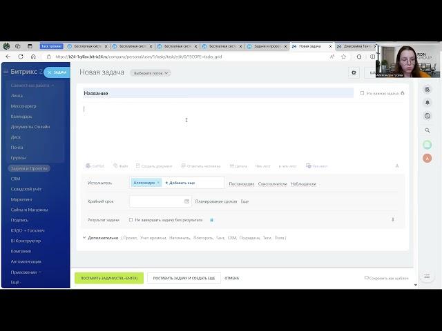 Обучающая инструкция, как работать с задачами и проектами в Битрикс24