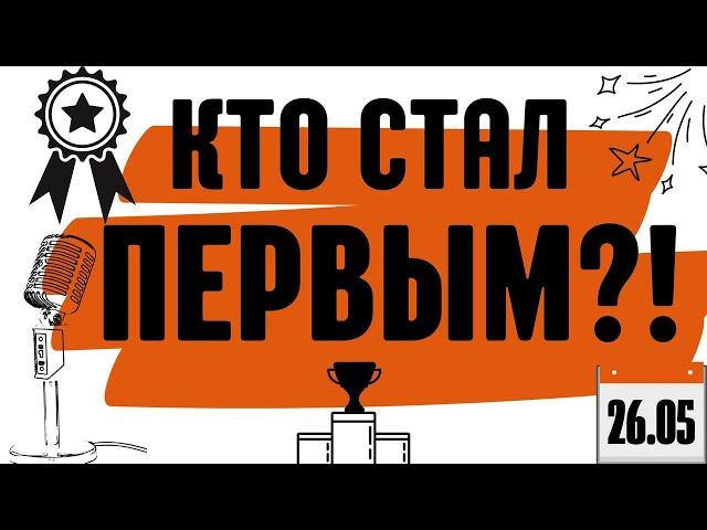 Кто стал лучшим в ГНСС Баттле 2024?!