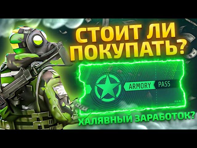 КАК ФАРМИТЬ АРСЕНАЛЬНЫЙ ПРОПУСК - Прокачка, Дигл, Кредиты