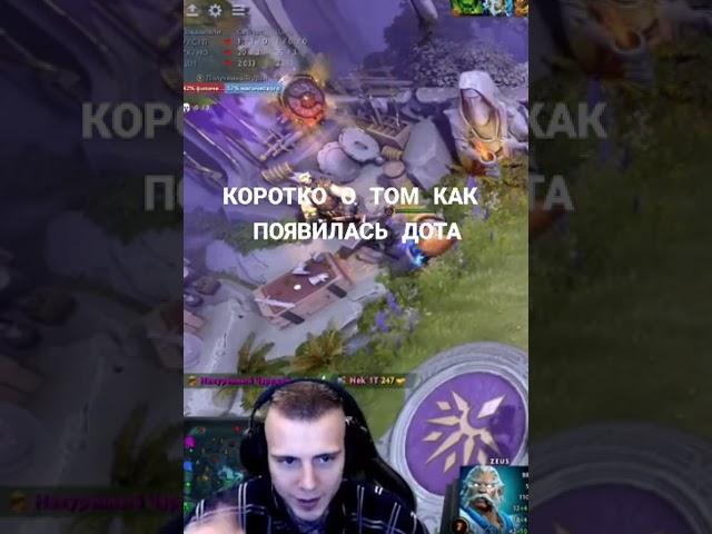 GreyShark создал доту #dota2 #GreyShark #shorts