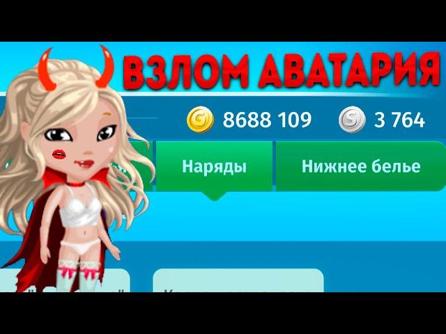  Взлом мобильной аватарии 2023