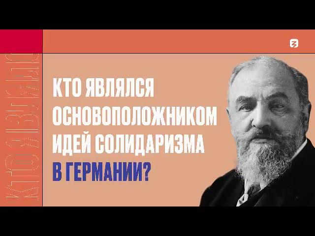 Российское общество «Знание»   Цикл «ДНК России»  Выпуск №54 «Солидаризм компромисс ради процветания