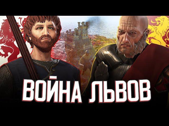 МЕСТЬ ЛАННИСТЕРАМ в Crusader Kings 3 (AGOT: Рейны) #2