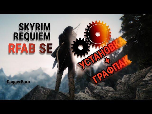 Skyrim Requem RFAB SE установка и настройка с графпаком Sheriff Overhaul