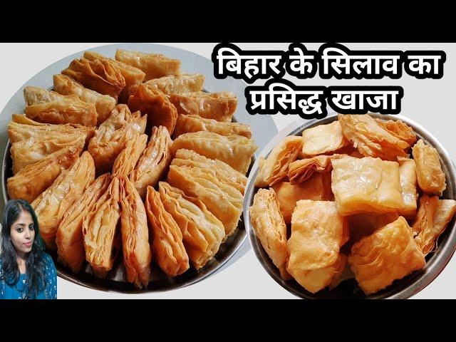 Khaja Recipe | सिलाव का प्रसिद्ध खाजा मिठाई देखिये कैसे बनता हैं | #silaokhajarecipe  #chiroterecipe