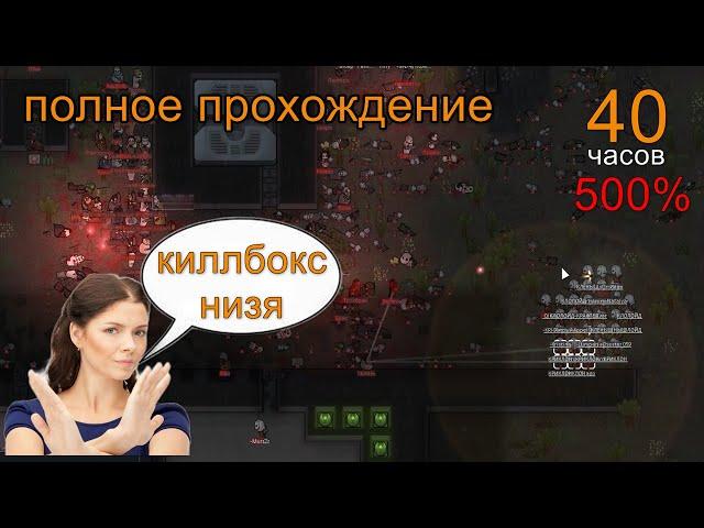 Кошмар на улице Безкилбоксовой ▶ Rimworld ▶ Челлендж ▶  500% без киллбокса