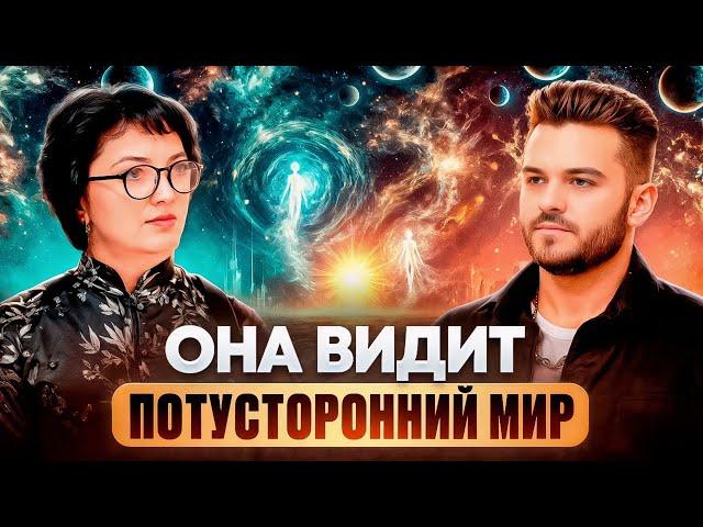 ВИДЯЩАЯ РАСКРЫЛА, КУДА ПОПАДАЕТ ДУША ПОСЛЕ СМЕРТИ, О СПОСОБНОСТИ ВИДЕТЬ СУДЬБУ ЧЕЛОВЕКА
