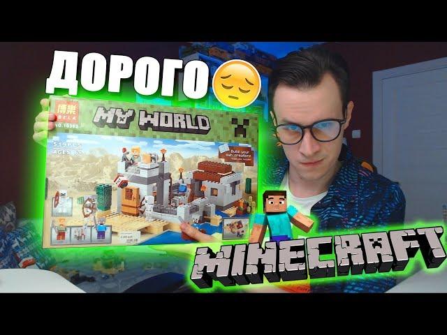 Проверка LEGO Minecraft из Китая (BELA - хорошо, но дорого)