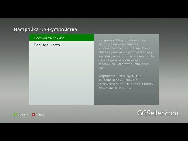 Инструкция по настройке флэшки для Xbox 360