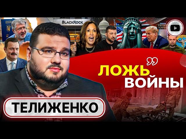  План Зе: день простоять, да ночь продержаться! - Телиженко. Курский Капкан. Буданова перевербовали