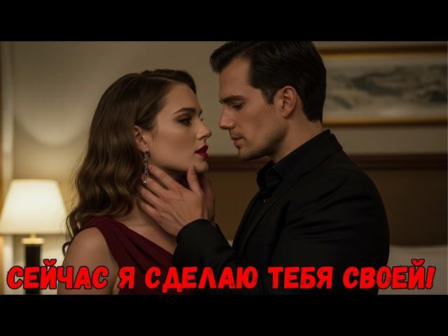 Она участвовала в аукционе, миллионер покупает с ней ночь. И узнаёт, что она девственница.