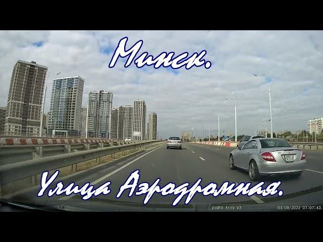 Минск, улица Аэродромная, ЖК Минск Мир, Minsk World. Рулим по улицам Минска.