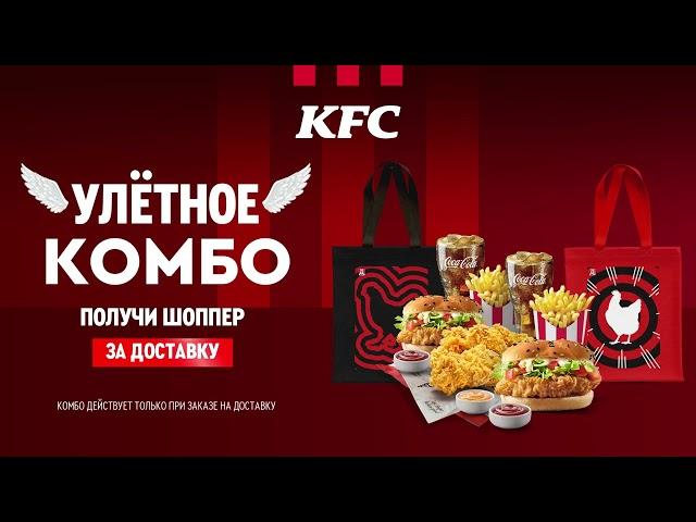 ИМБОВЫЙ ШОППЕР ОТ KFC В ПОДАРОК