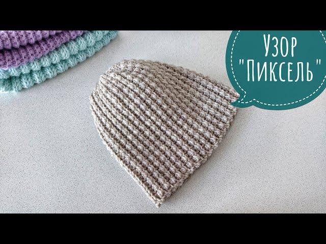 Crochet a hat in a couple of hours. Beautiful pixel crochet pattern