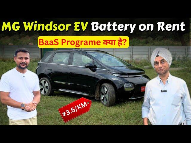 MG Windsor EV Baas Program Explained in Hindi | Battery on Rent | Satinder Singh Bajwa