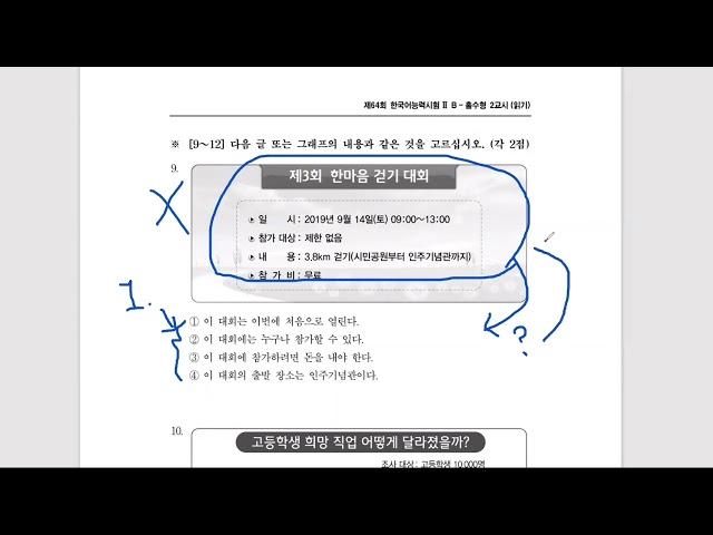 64th TOPIK 2 Exam Actual Test READING CLASS / 제 64회 토픽 2 기출문제 읽기 풀이(1-50번)