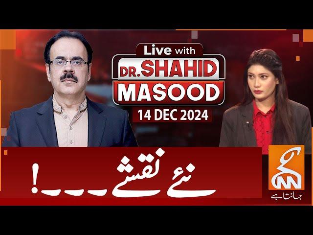 LIVE With Dr. Shahid Masood | New Maps! | 14 DEC 2024 | GNN