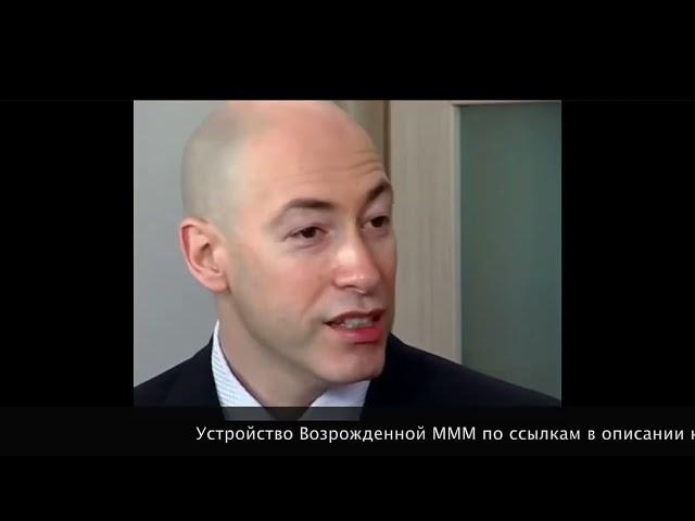 Сергей Мавроди рассказал, куда исчезли деньги МММ [Телеграм: MavrodiClub]