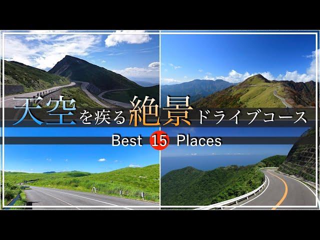 "Skyward Journeys: 15 Breathtaking Drive Routes in Japan"