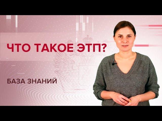 Зачем нужны электронные торговые площадки?