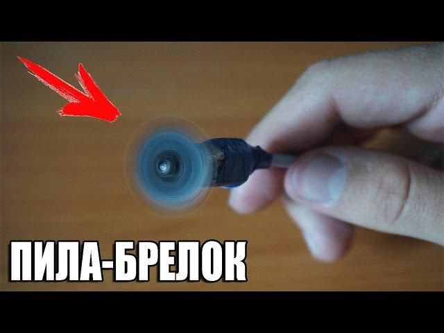 Пила-Брелок! Очень маленькая пила своими руками | Saw Keychain!