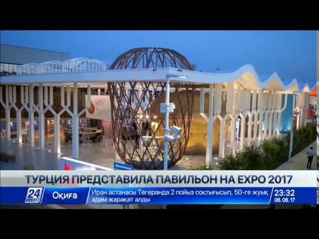 Турция представила павильон на EXPO-2017