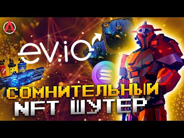 ОБЗОР EV.IO — БРАУЗЕРНЫЙ 3D-ШУТЕР НА БЛОКЧЕЙНЕ