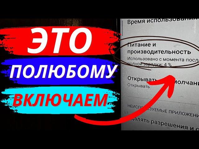 ВКЛЮЧИТЕ Эту Настройку Сразу Же После Покупки Телефона. Разработчики Android не РАССКАЖУТ Это Вам!