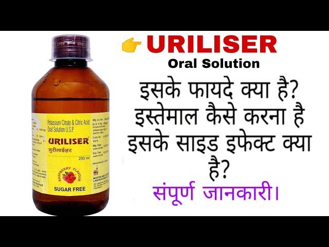 Uriliser Oral Solution | Potassium Citrate & Citric Acid | Uriliser Syrup | Edupharmacy