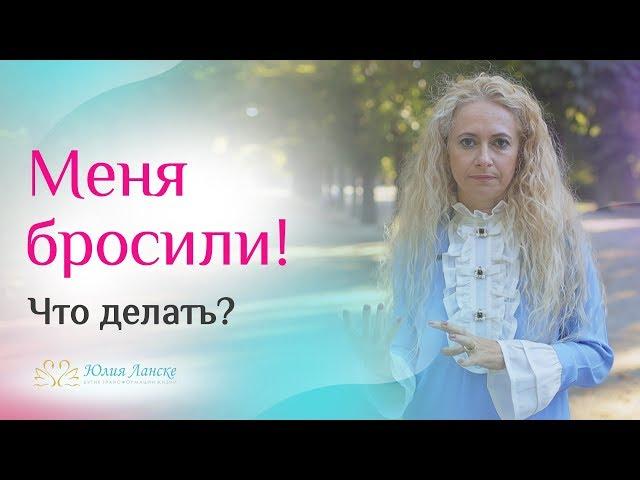 Почему мужчина уходит и как его вернуть