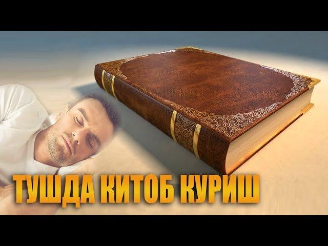 Туш табири - Тушда китоб куриш