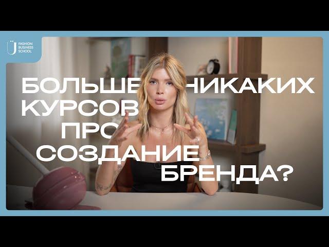 Закрываю обучение по созданию бренда | Ликвидация MATÜ ACADEMY