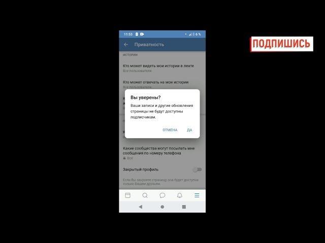 Как закрыть Профиль ВКонтакте С Телефона. Закрытая Страница ВК.