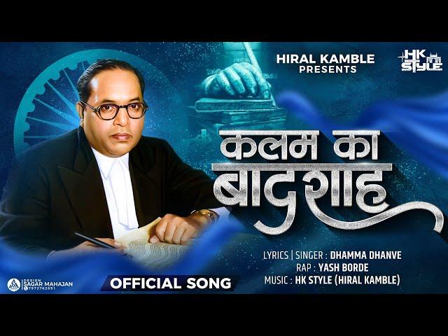 Bhim Kalam Ka Badshah New Bhim Song DJ HK STYLE | Dhamma D | Dr Babasaheb Ambedkar Jayanti Special