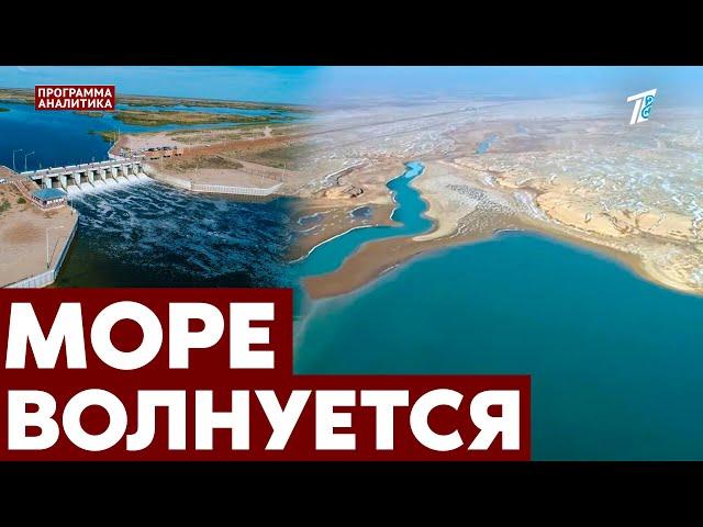 Аральское море: возрождение. Помогут ли поступившие кубометры воды?